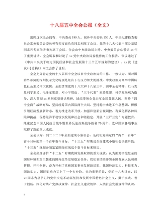 十八届全会公报（全文） 