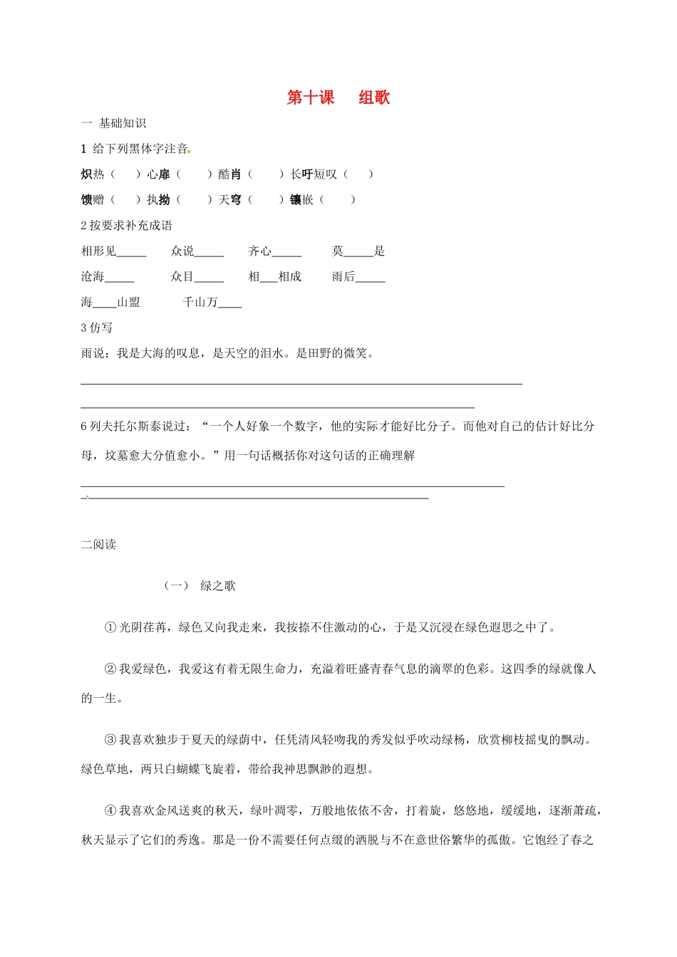 八年级语文下册 第十课(组歌)同步测试(无答案) 新人教版 试题_第1页