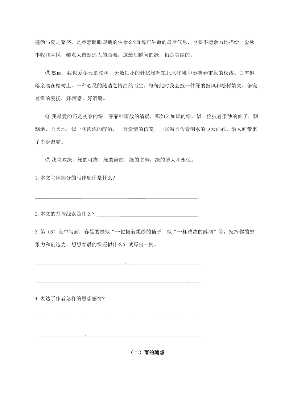 八年级语文下册 第十课(组歌)同步测试(无答案) 新人教版 试题_第2页