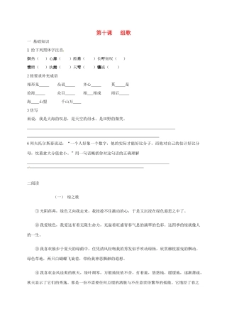 八年级语文下册 第十课(组歌)同步测试(无答案) 新人教版 试题