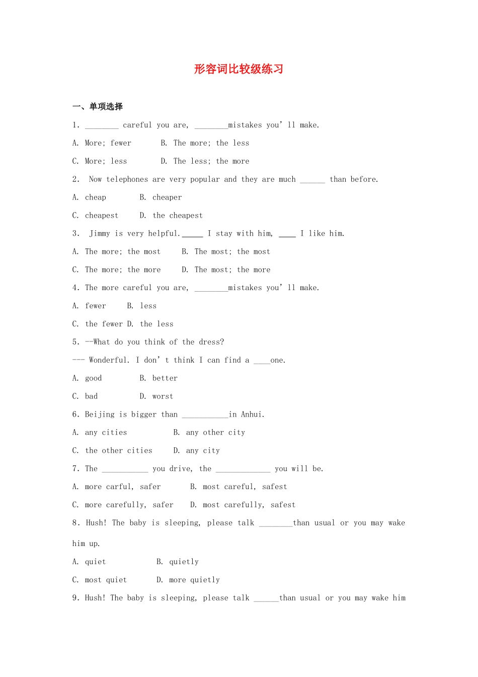 中考英语二轮专项复习 形容词比较九年级试卷_第1页