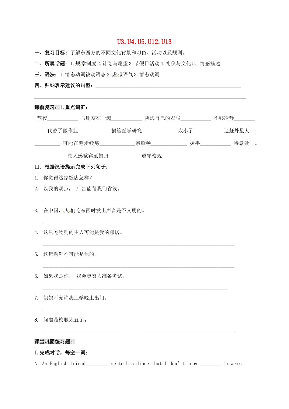 中考英语一轮总复习 九全 U3U4U5U12U13试卷试卷_第1页