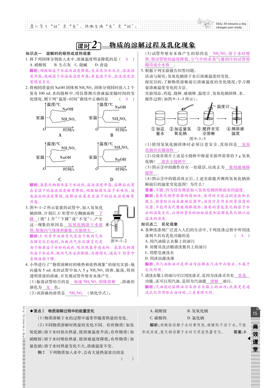 九年级化学下册 第九单元 溶液检测题(pdf)(新版)新人教版试卷_第2页
