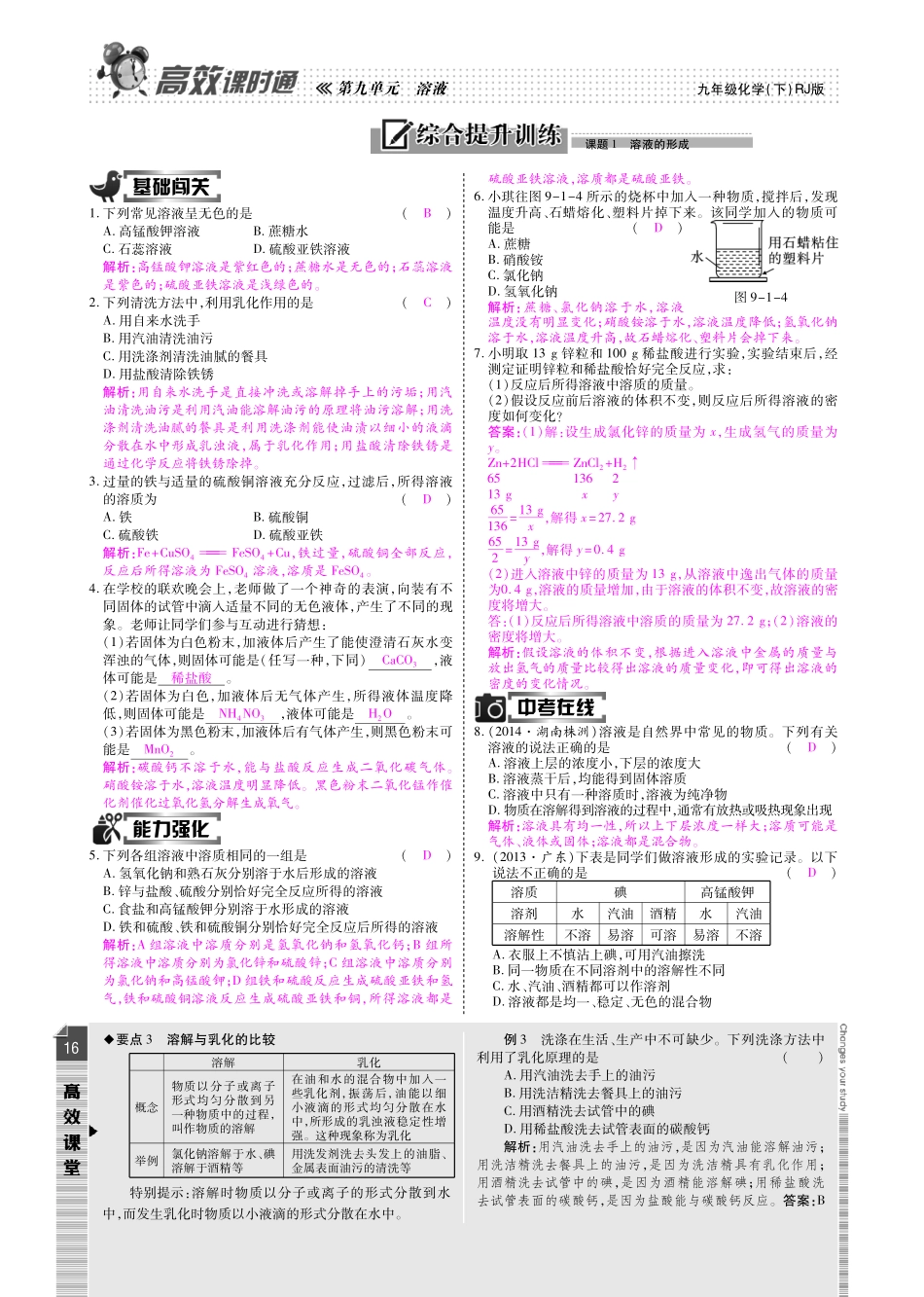 九年级化学下册 第九单元 溶液检测题(pdf)(新版)新人教版试卷_第3页