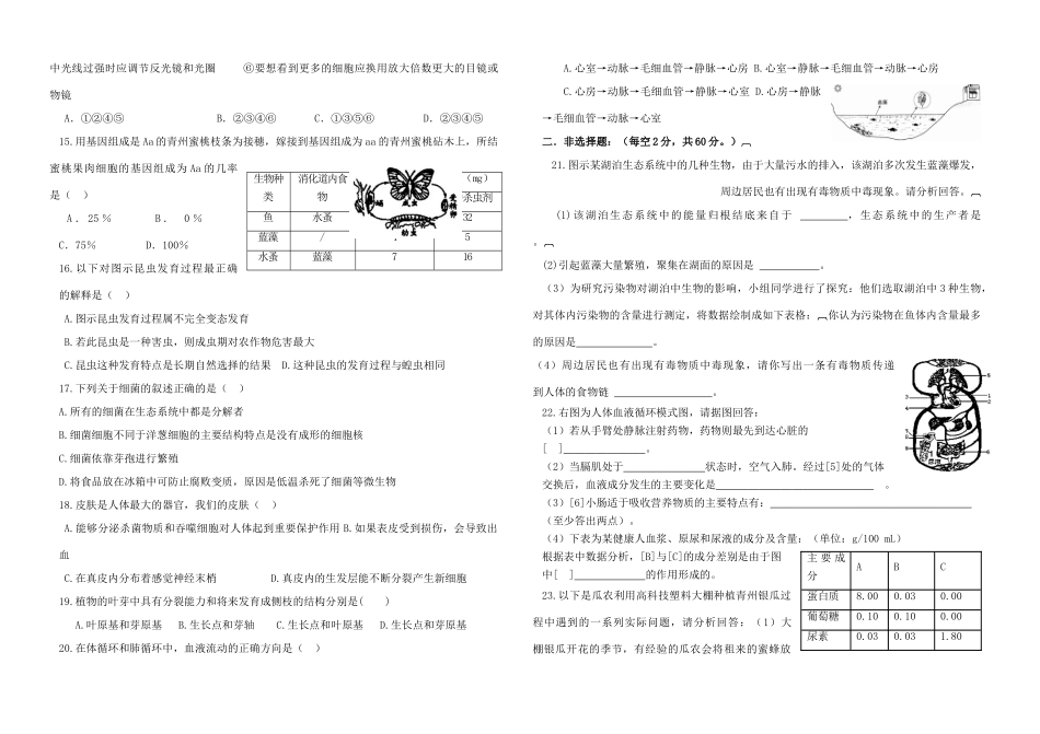 中考生物学业水平模拟试卷一试卷_第2页