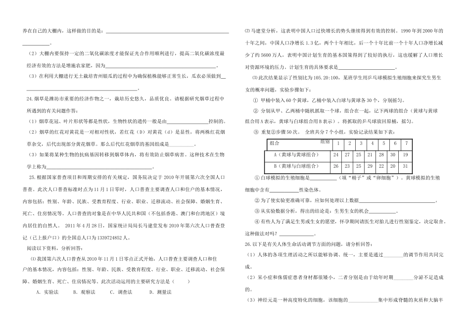 中考生物学业水平模拟试卷一试卷_第3页