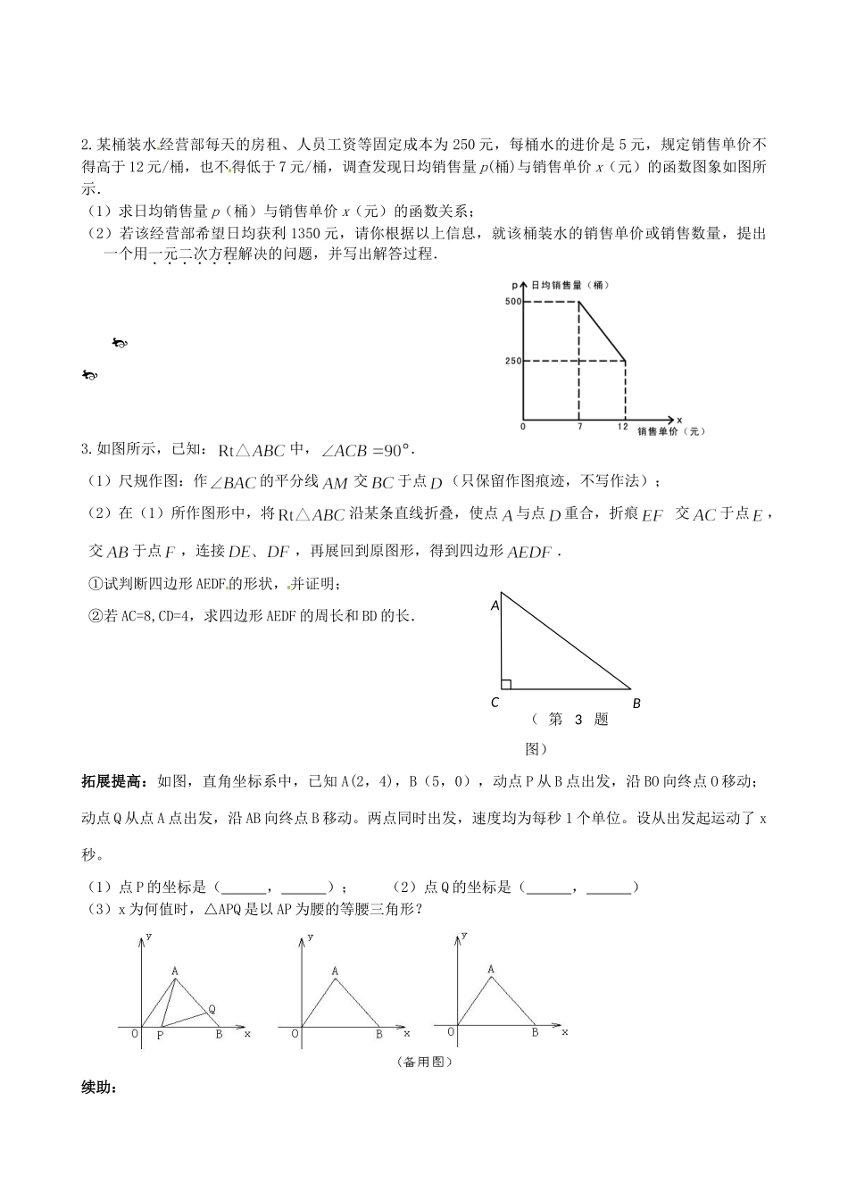 九年级数学上学期期中综合复习试卷_第2页