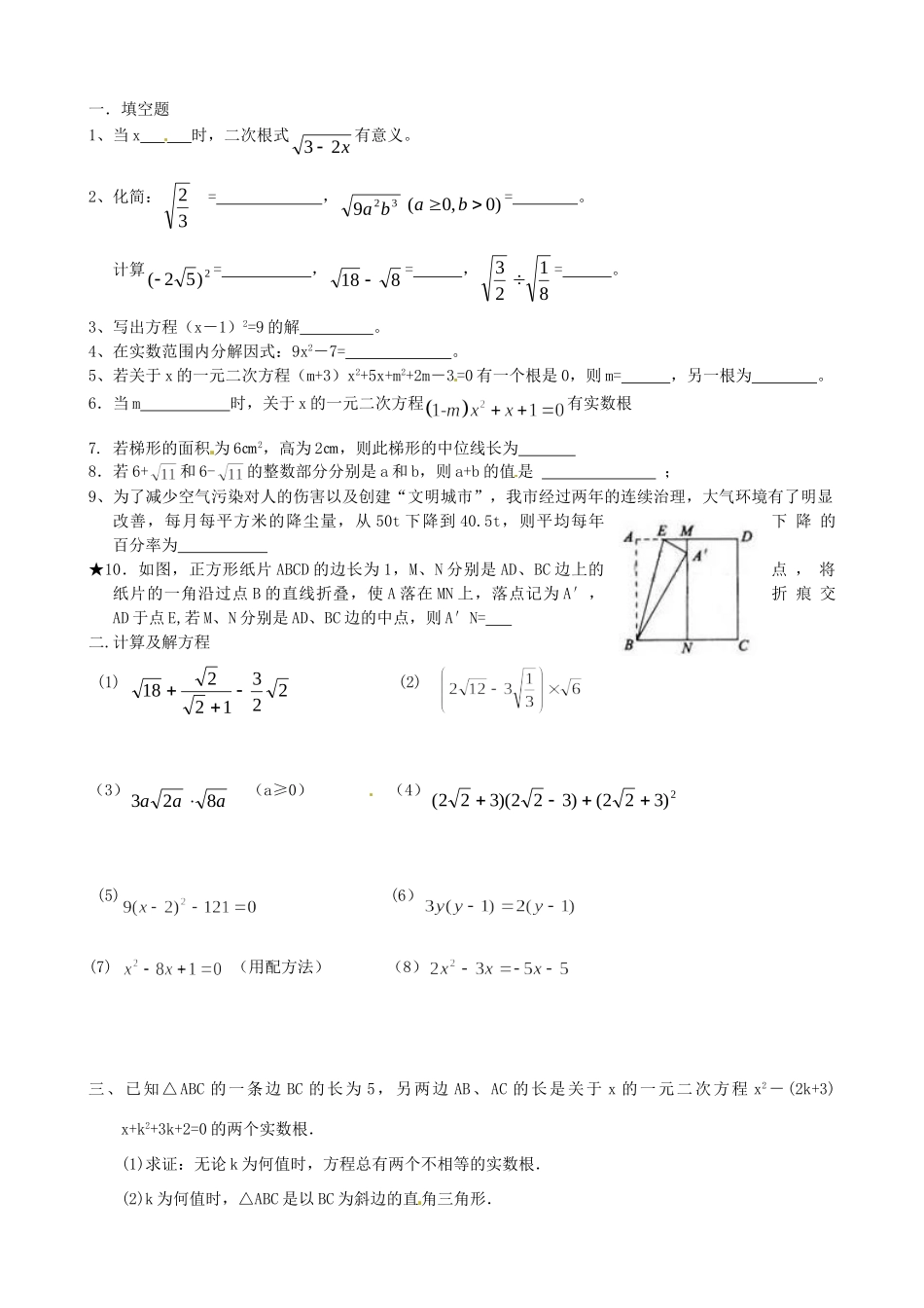九年级数学上学期期中综合复习试卷_第3页