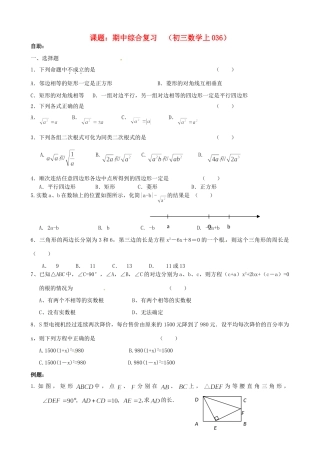 九年级数学上学期期中综合复习试卷