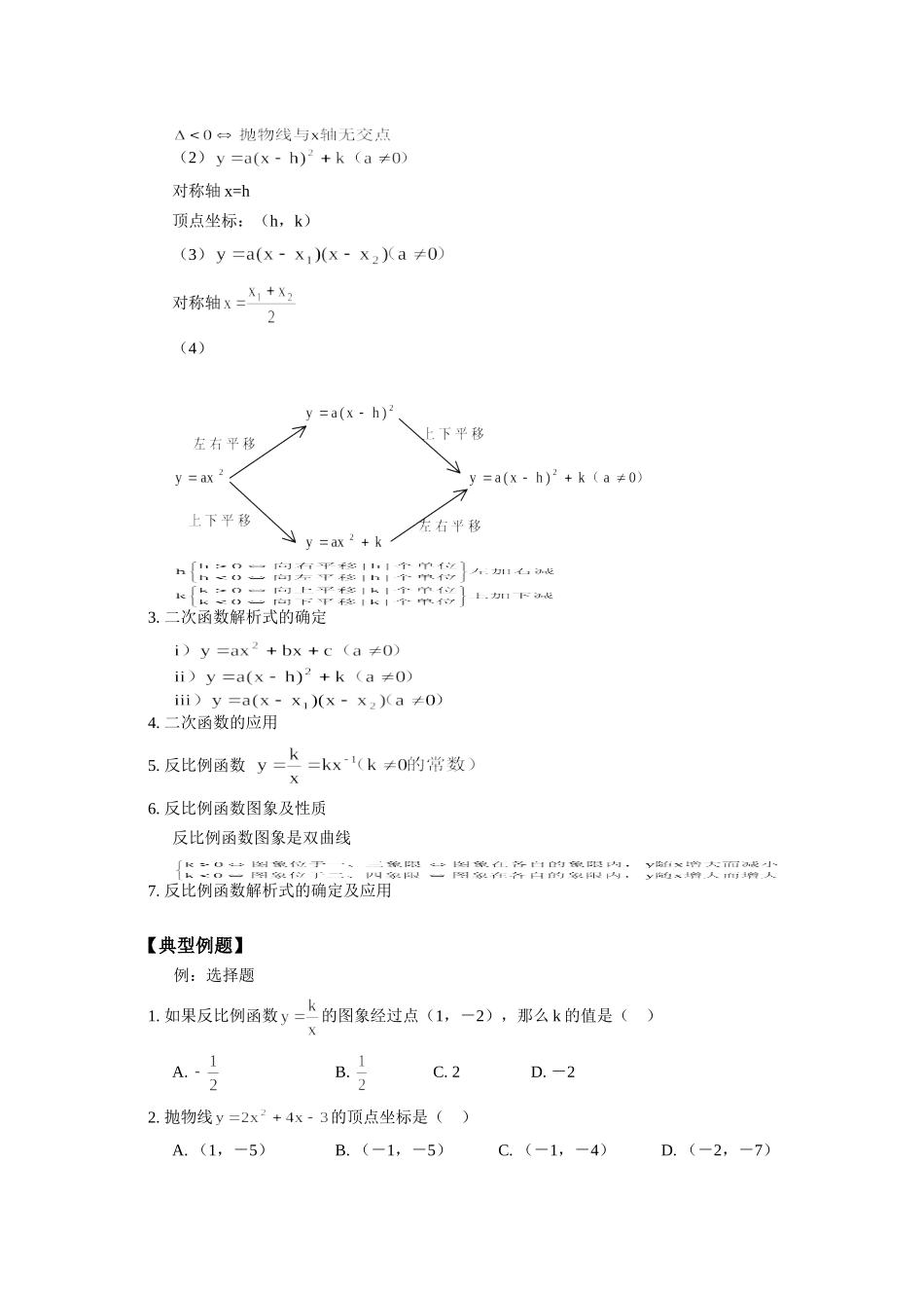 九年级数学期末复习—二次函数及反比例函数北京实验版知识精讲试卷_第2页