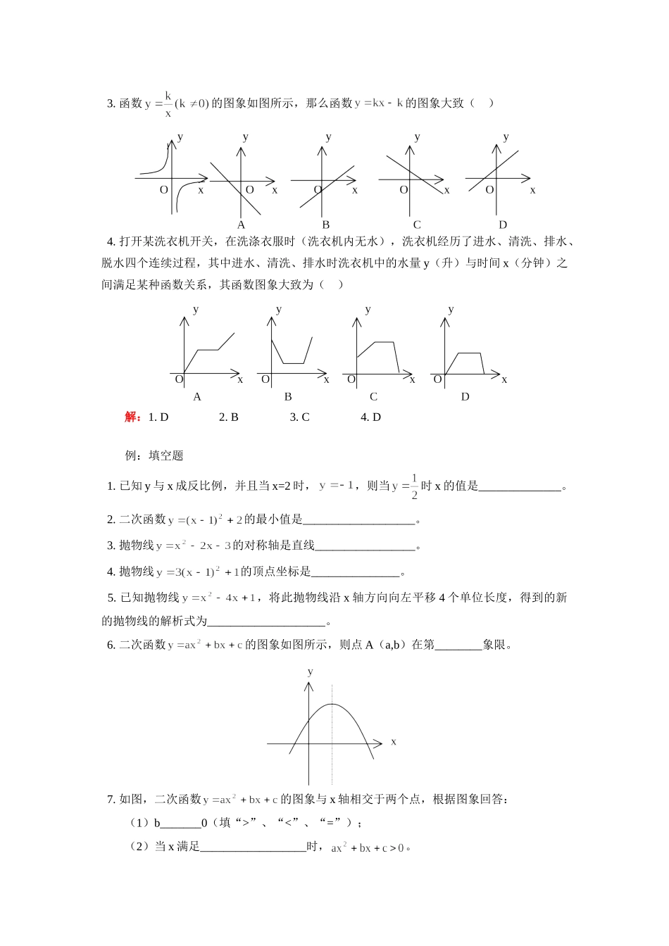 九年级数学期末复习—二次函数及反比例函数北京实验版知识精讲试卷_第3页