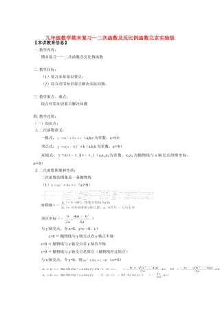 九年级数学期末复习—二次函数及反比例函数北京实验版知识精讲试卷