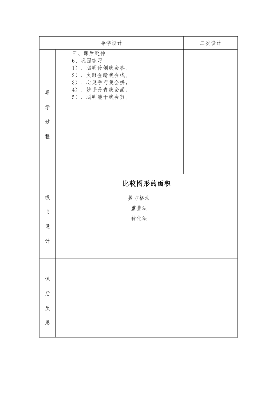 比较图形的面积教学设计_第3页