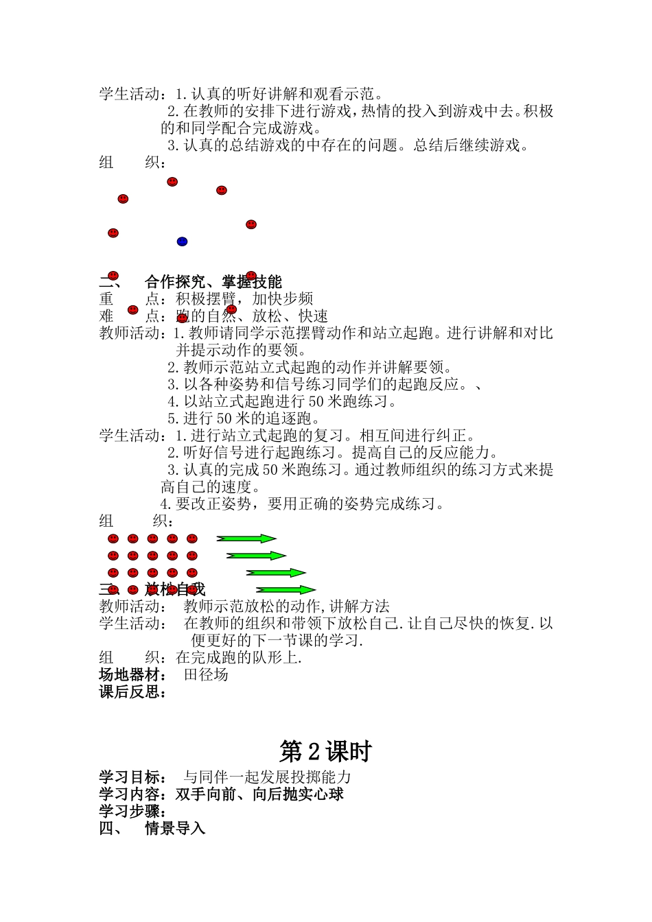 六体育新下的_第2页
