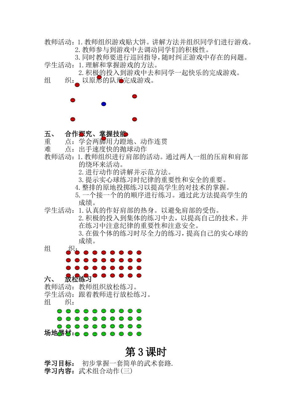 六体育新下的_第3页