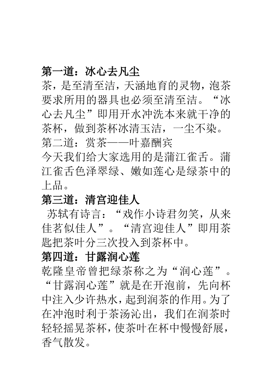 茶艺表演解说词_第3页