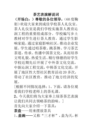 茶艺表演解说词
