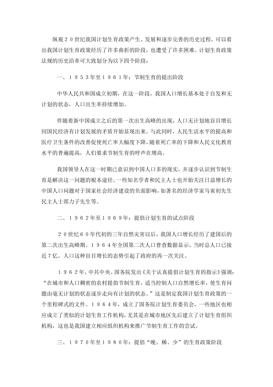 我国计划生育背景_第1页