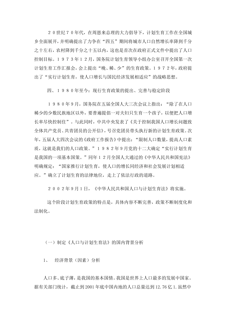 我国计划生育背景_第2页
