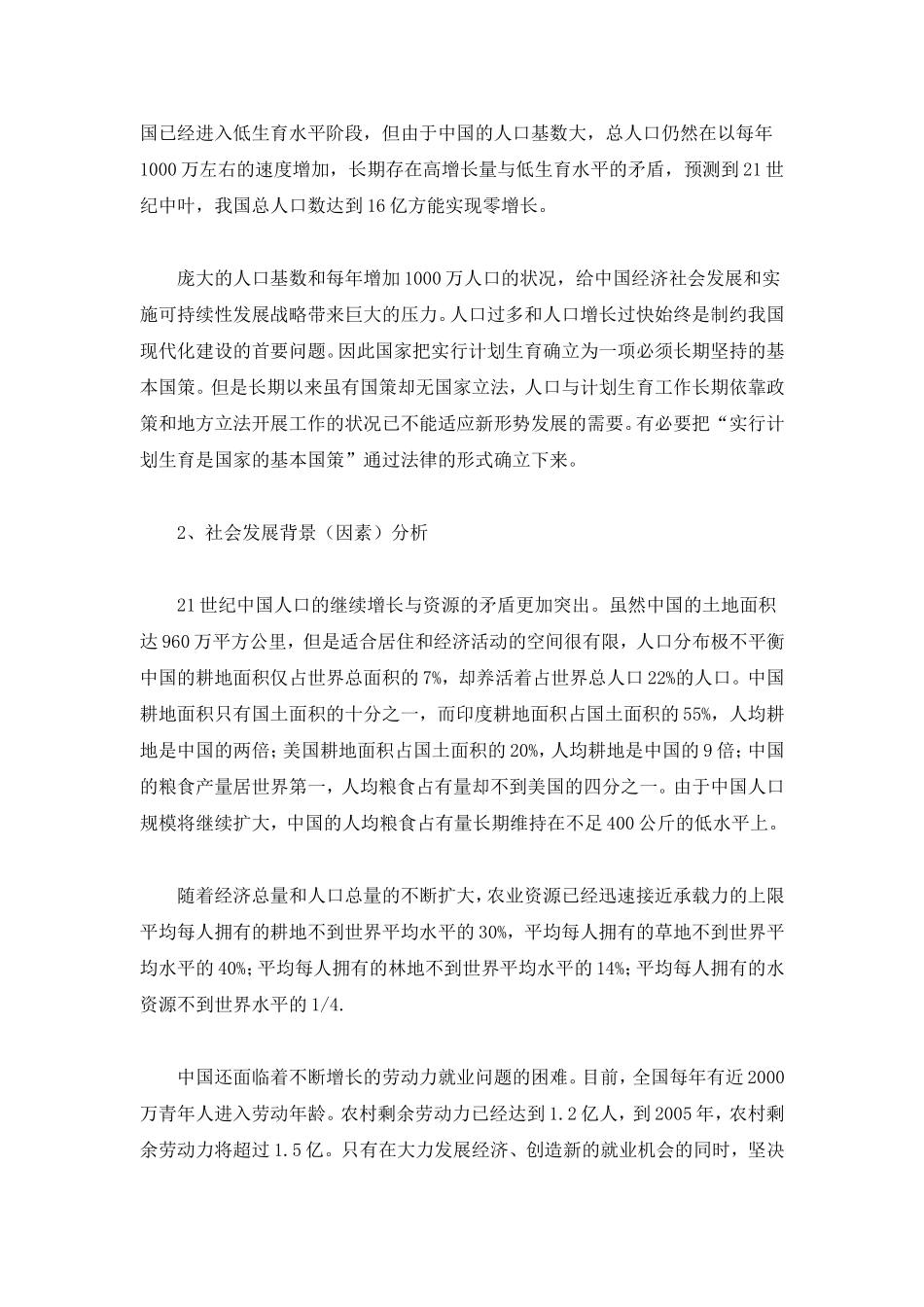 我国计划生育背景_第3页