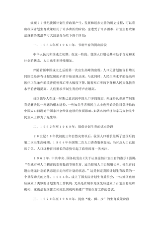 我国计划生育背景