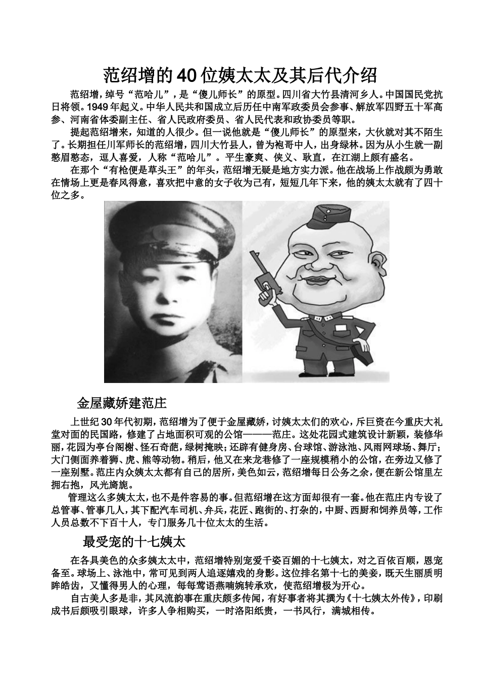 范绍增的40位姨太太及其后代介绍_第1页