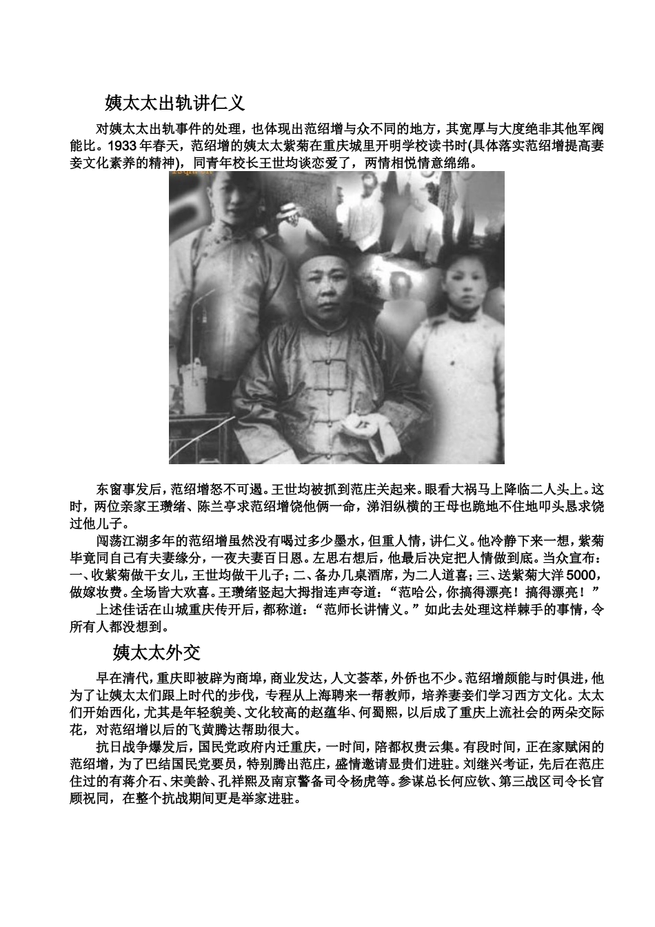 范绍增的40位姨太太及其后代介绍_第2页