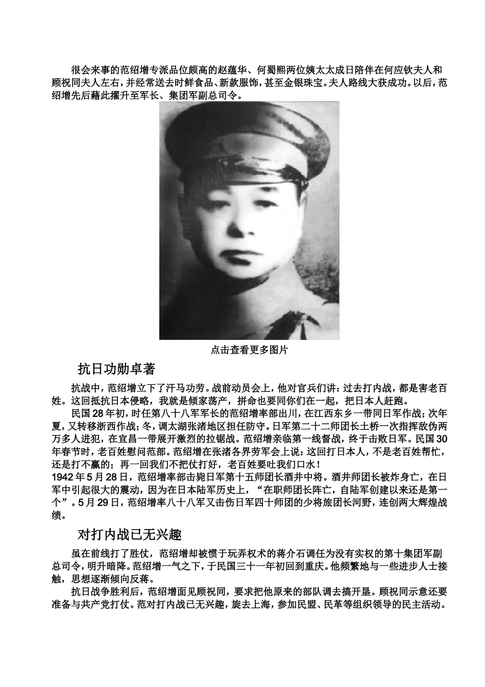 范绍增的40位姨太太及其后代介绍_第3页