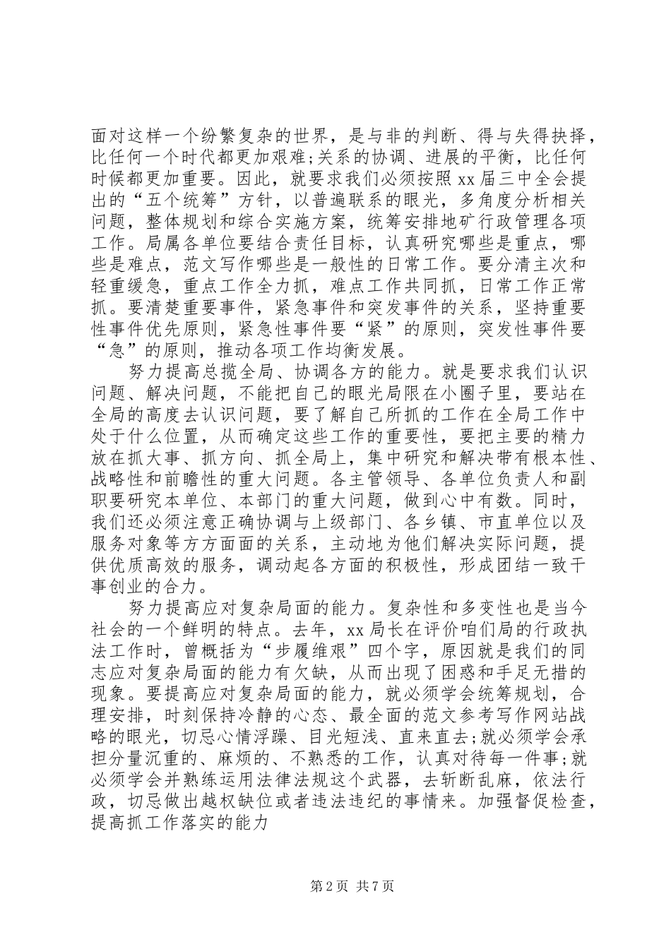 企业中层干部20XX年个人工作总结_第2页