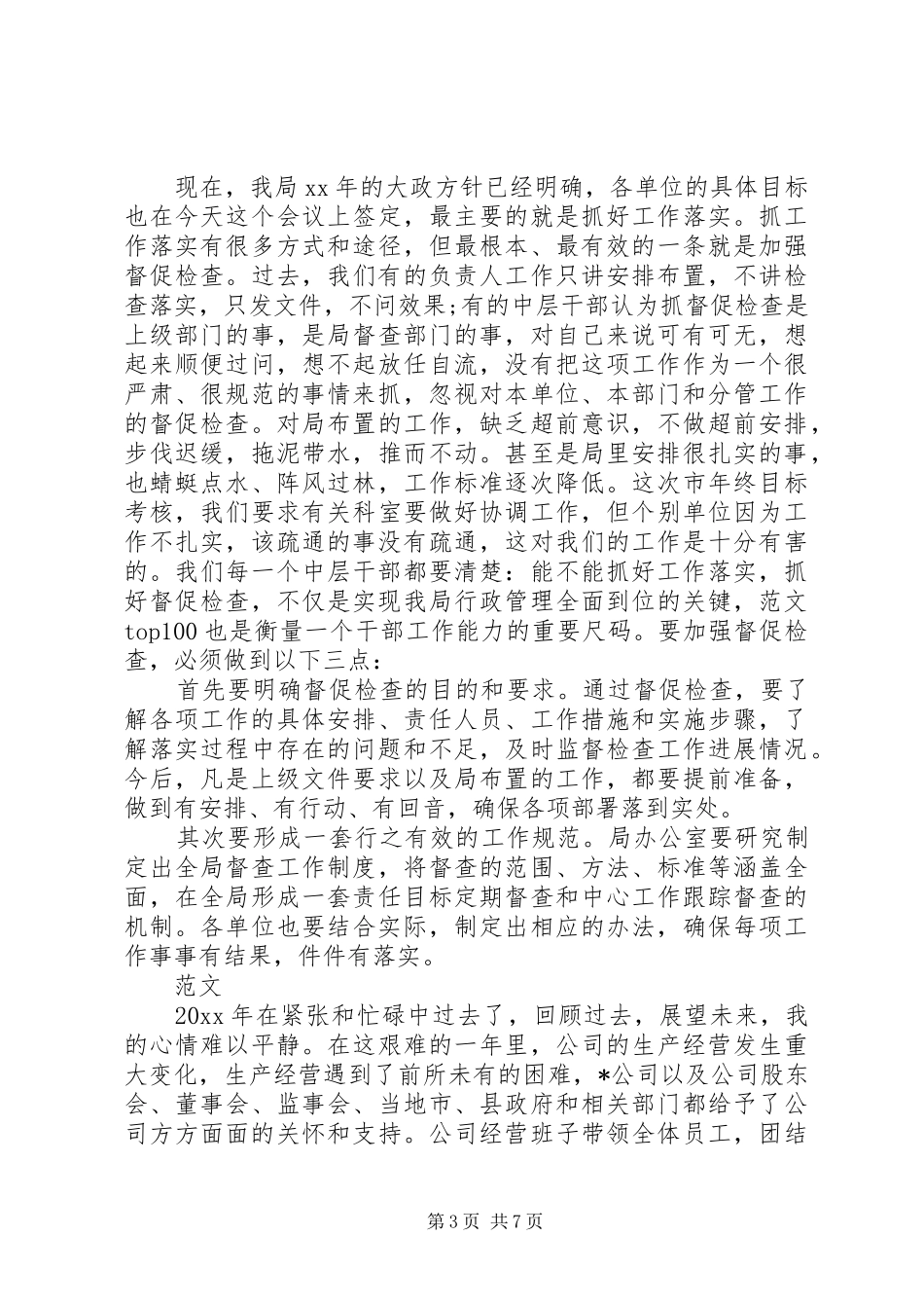 企业中层干部20XX年个人工作总结_第3页