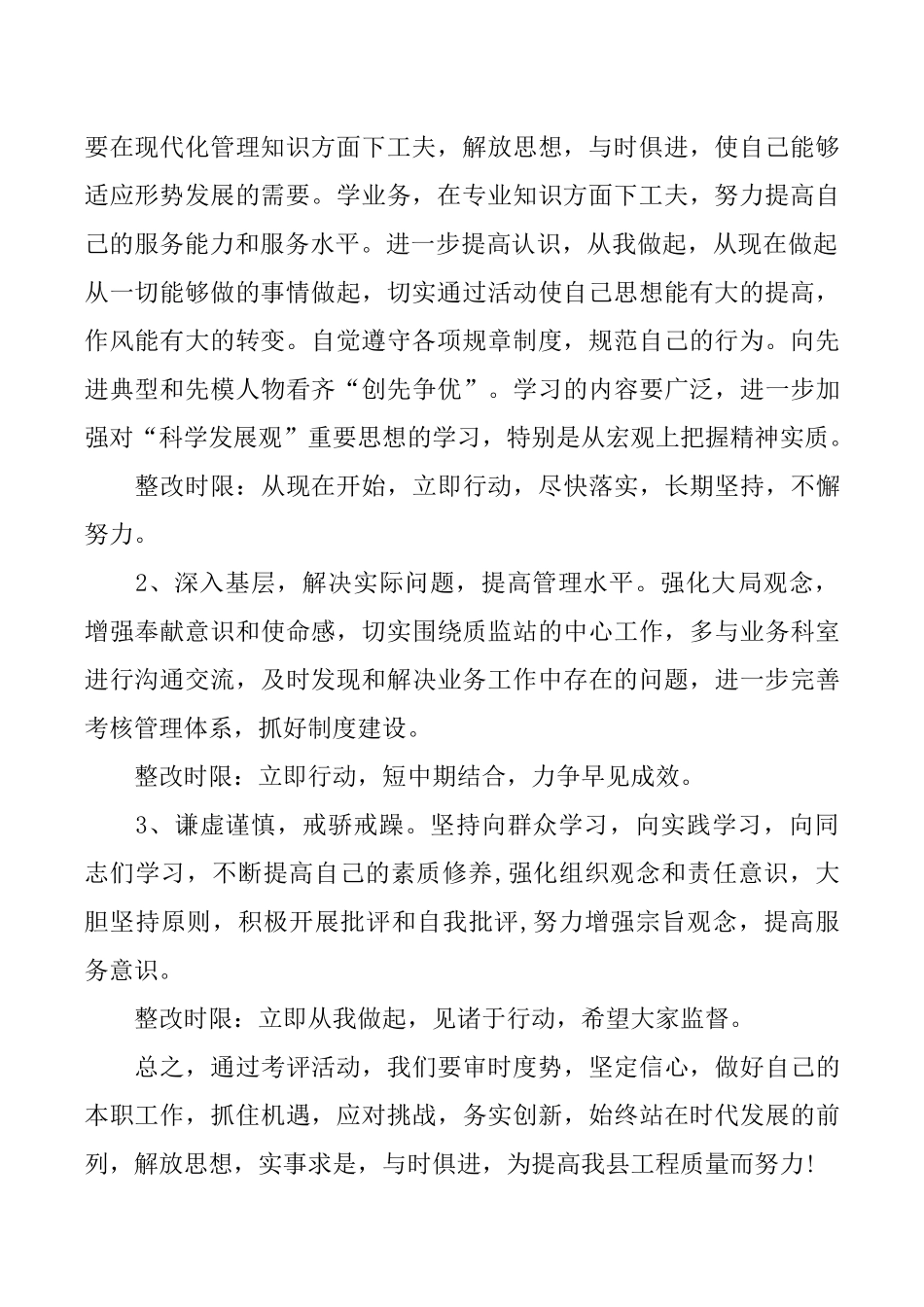 工作作风方面存在的问题及整改措施_第2页