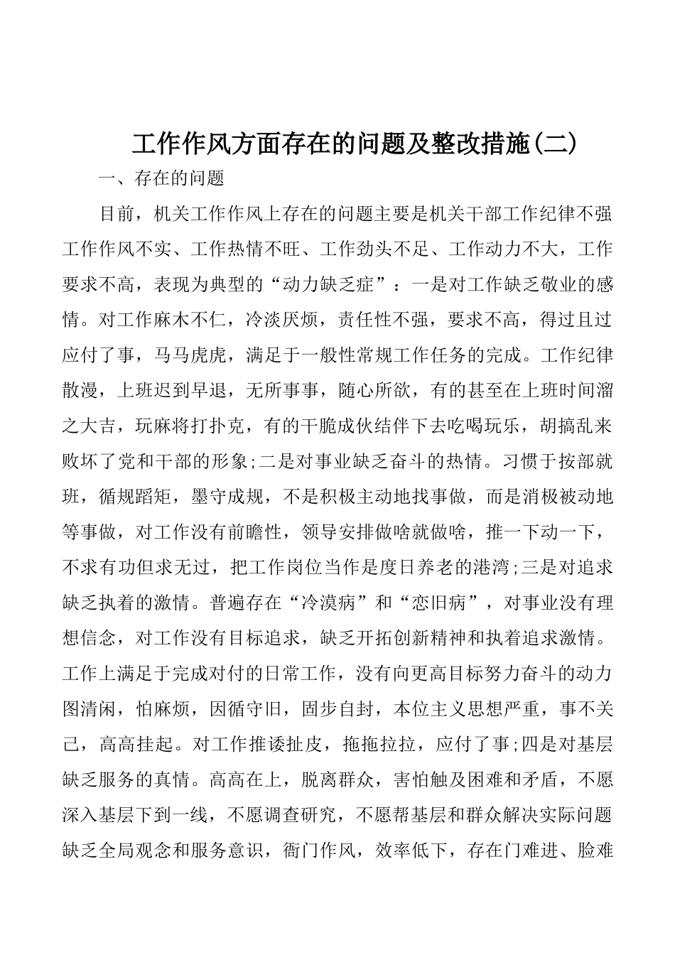 工作作风方面存在的问题及整改措施_第3页