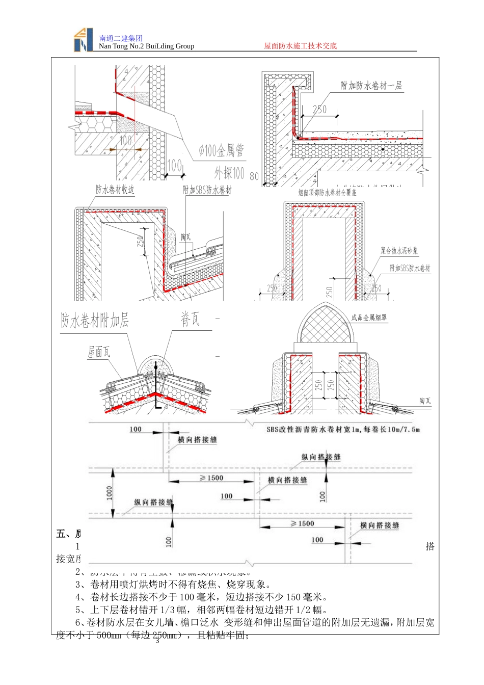 屋面防水施工技术交底_第3页
