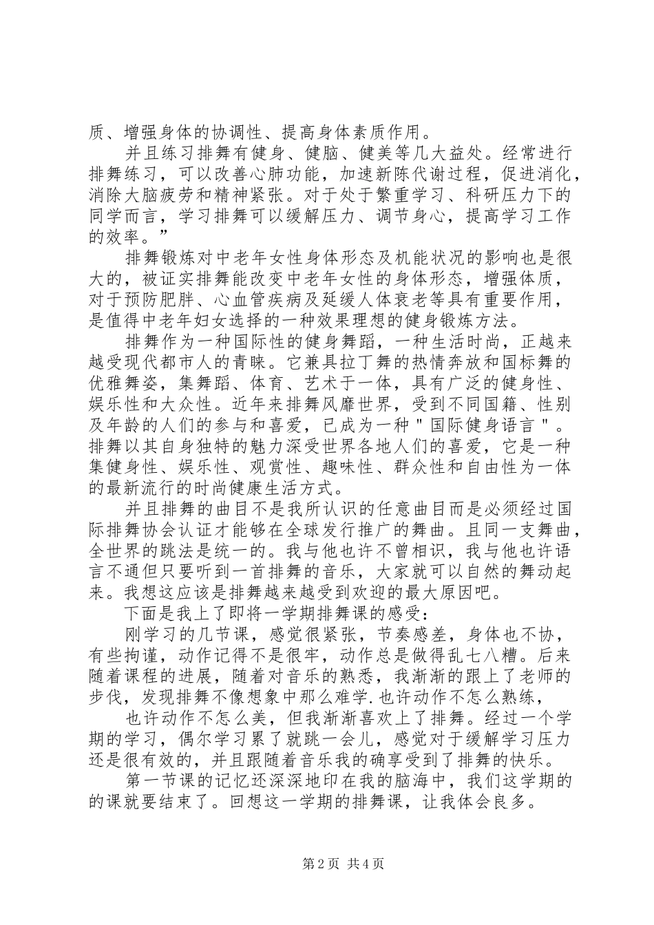 排舞课体会心得_第2页