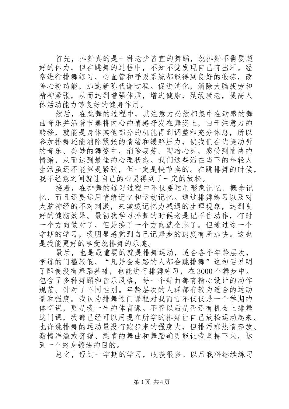 排舞课体会心得_第3页