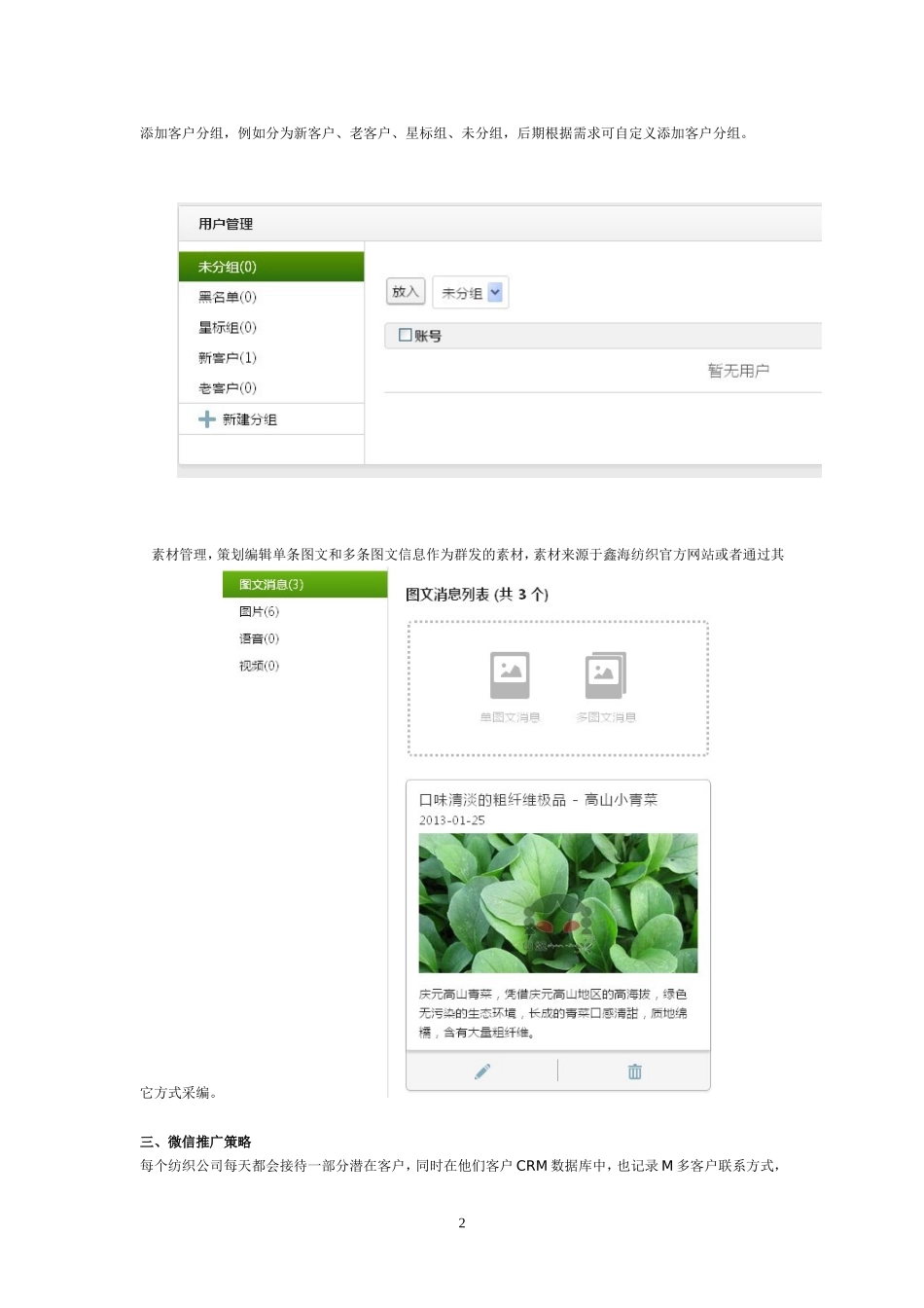 微信营销策划方案_第3页