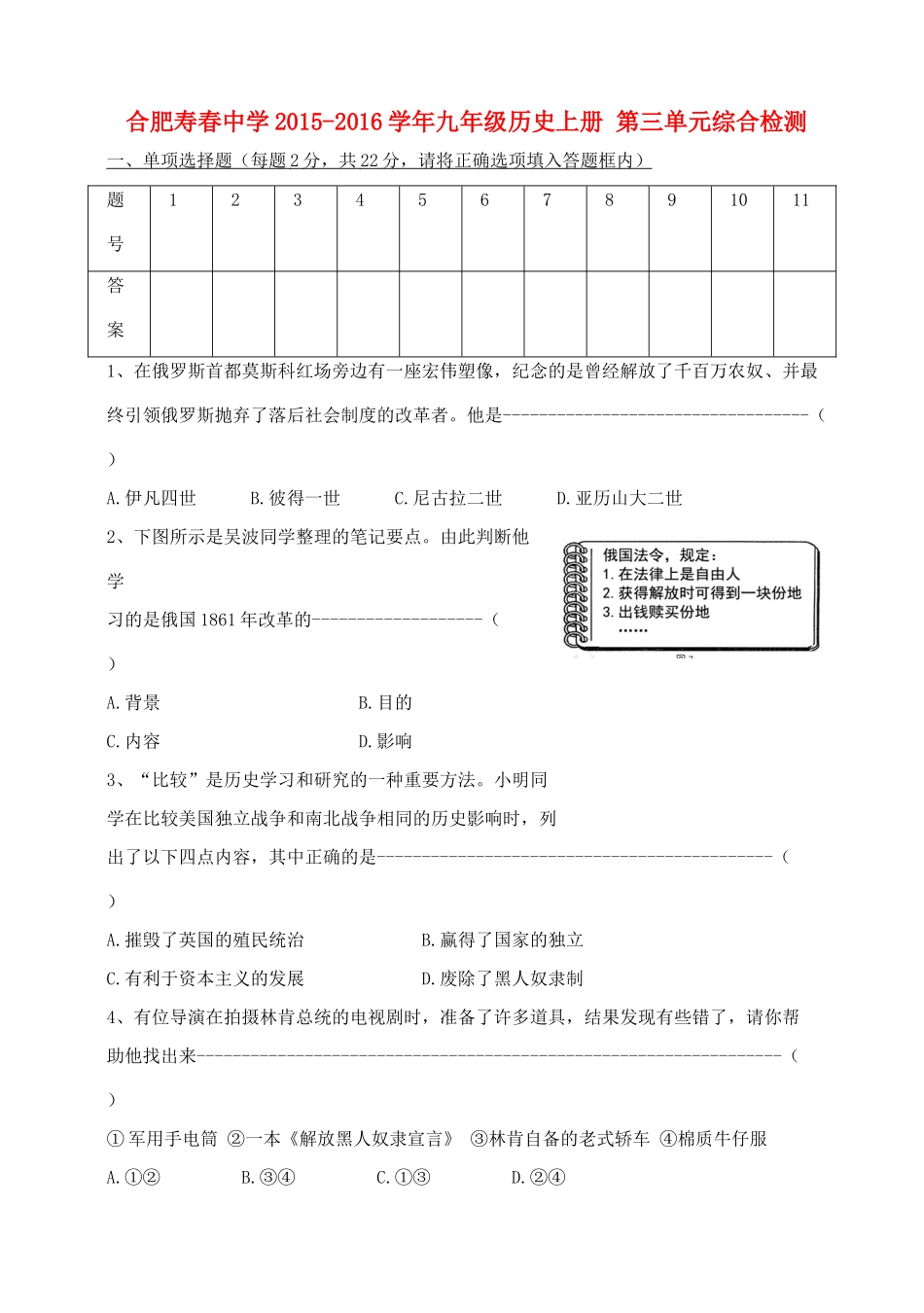 九年级历史上册 第三单元综合检测 北师大版试卷_第1页