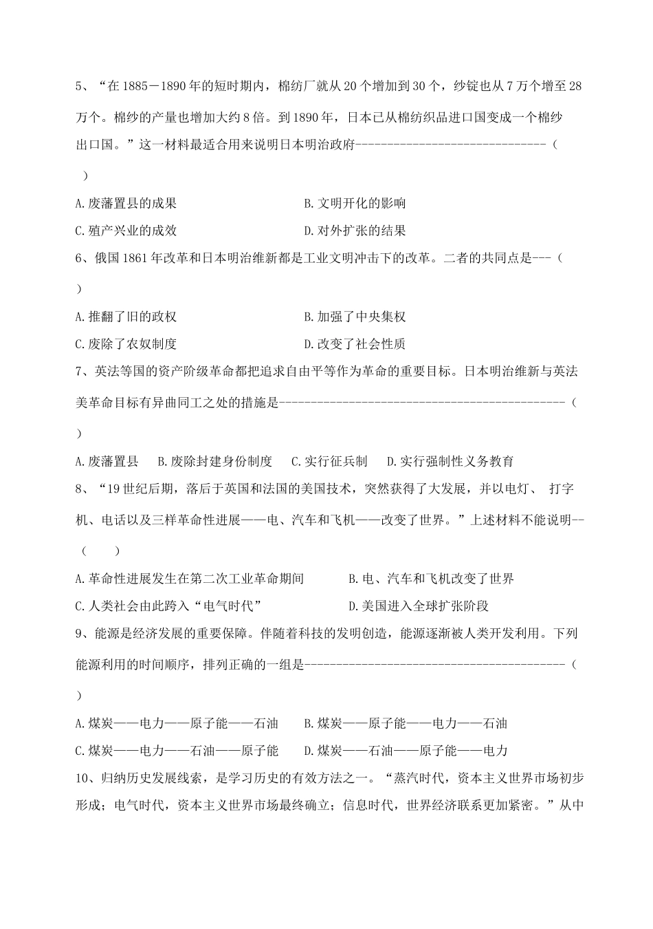 九年级历史上册 第三单元综合检测 北师大版试卷_第2页