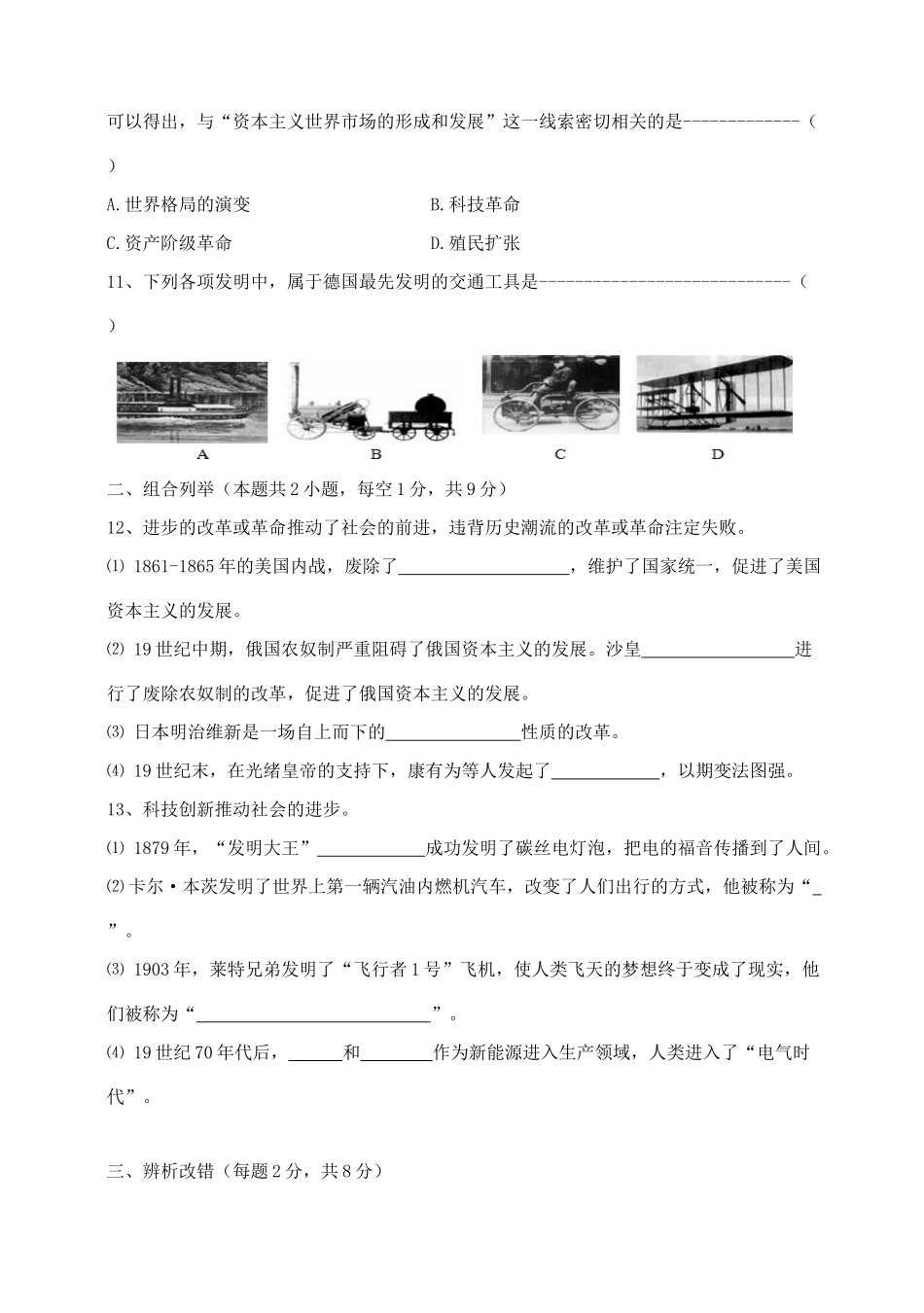 九年级历史上册 第三单元综合检测 北师大版试卷_第3页