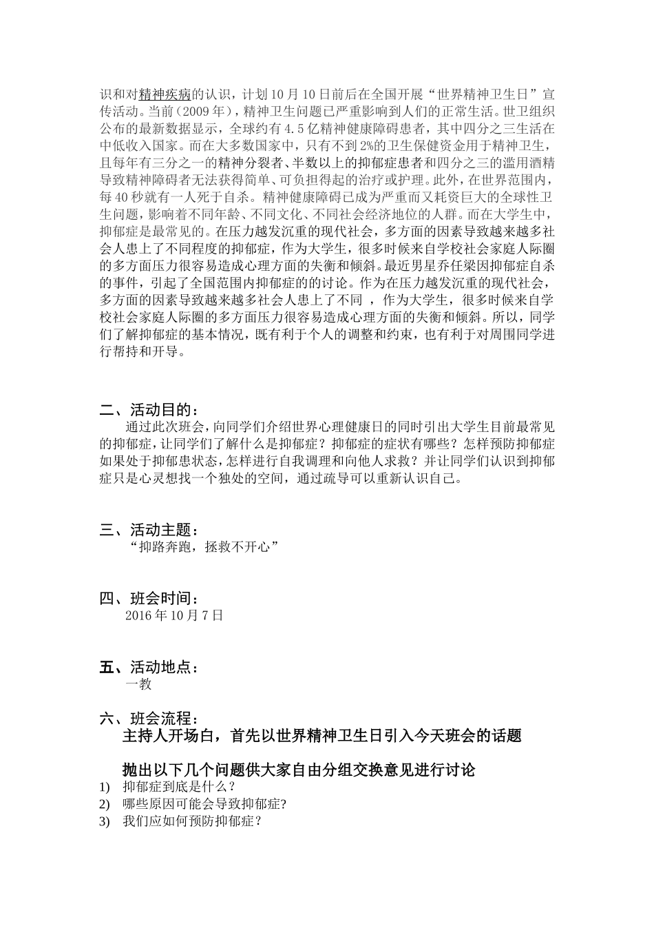 世界精神卫生日班会策划_第2页