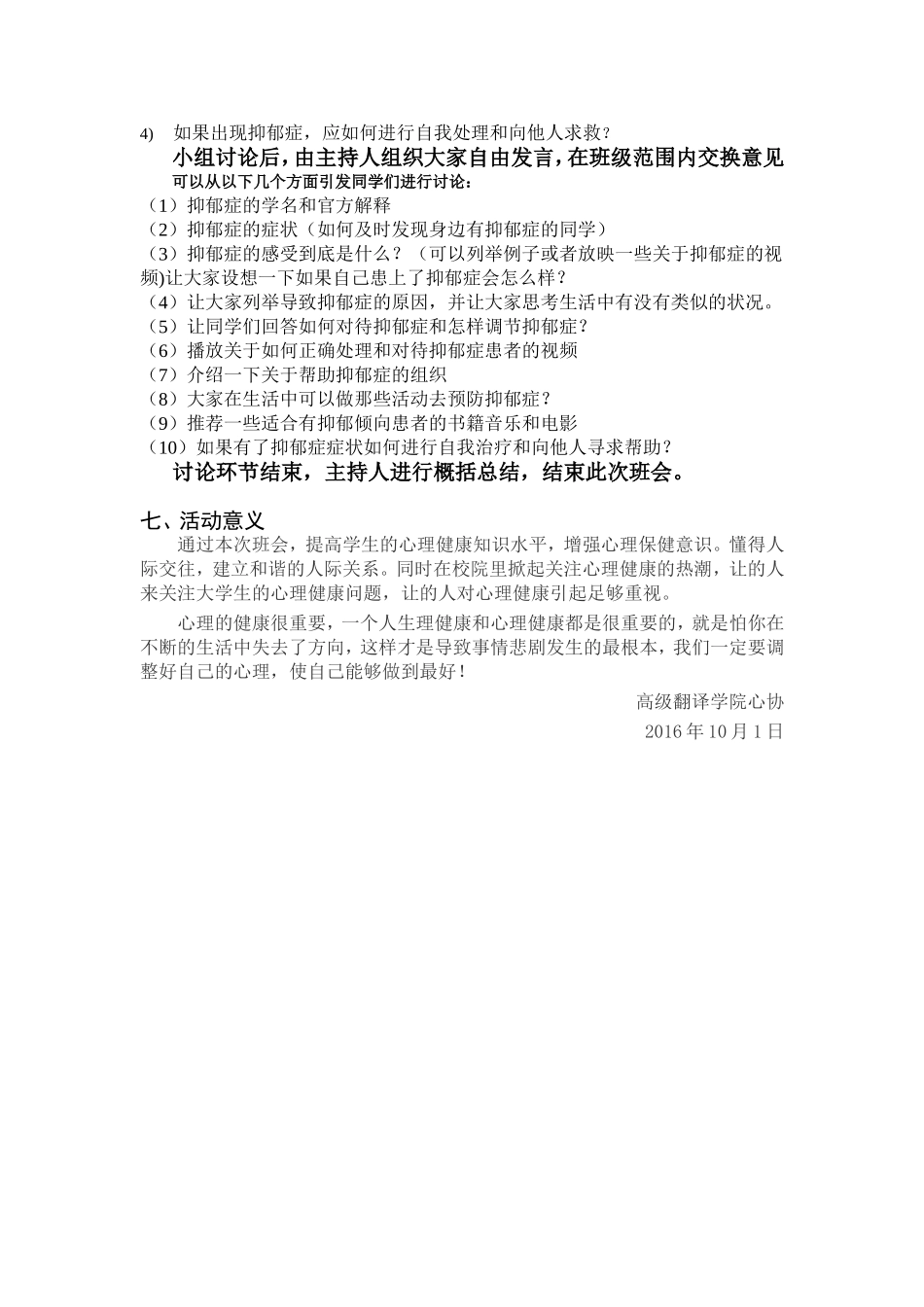 世界精神卫生日班会策划_第3页