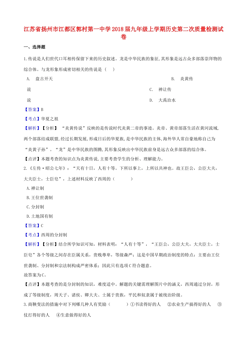 九年级历史上学期第二次质量检测试卷试卷_第1页