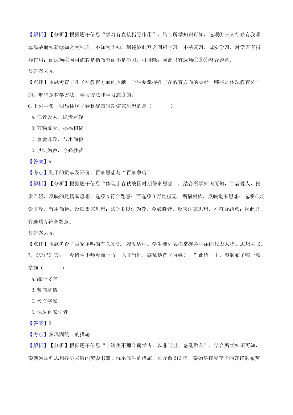 九年级历史上学期第二次质量检测试卷试卷_第3页
