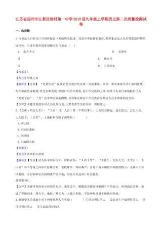 九年级历史上学期第二次质量检测试卷试卷