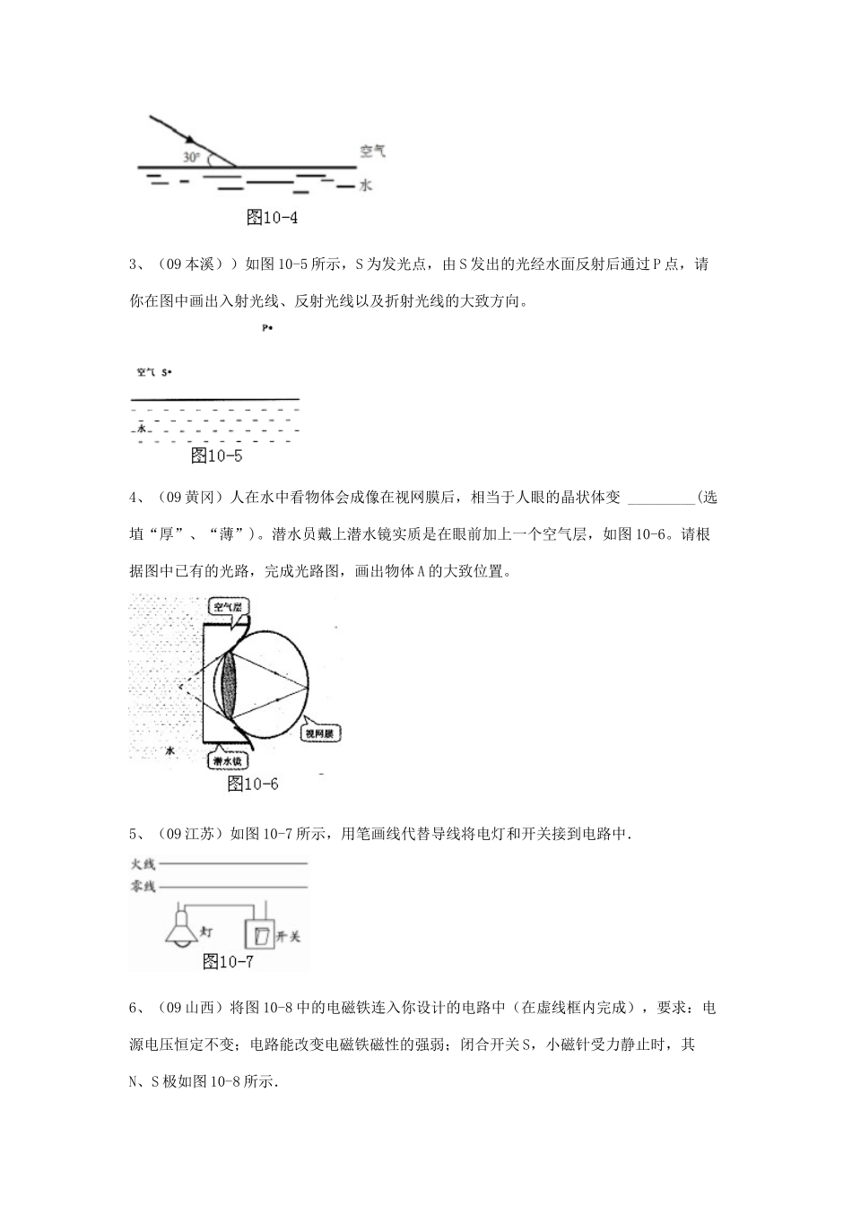 中考物理二轮复习经典资料大全 作图实验试卷_第3页