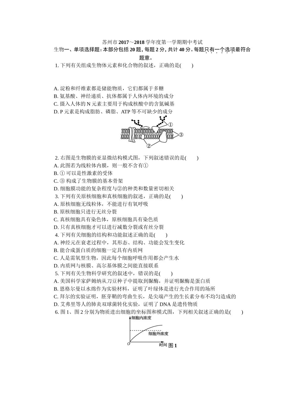 苏州市2018届高三上学期期中考试生物_第1页
