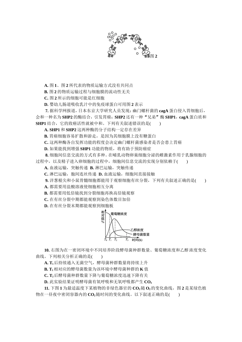苏州市2018届高三上学期期中考试生物_第2页
