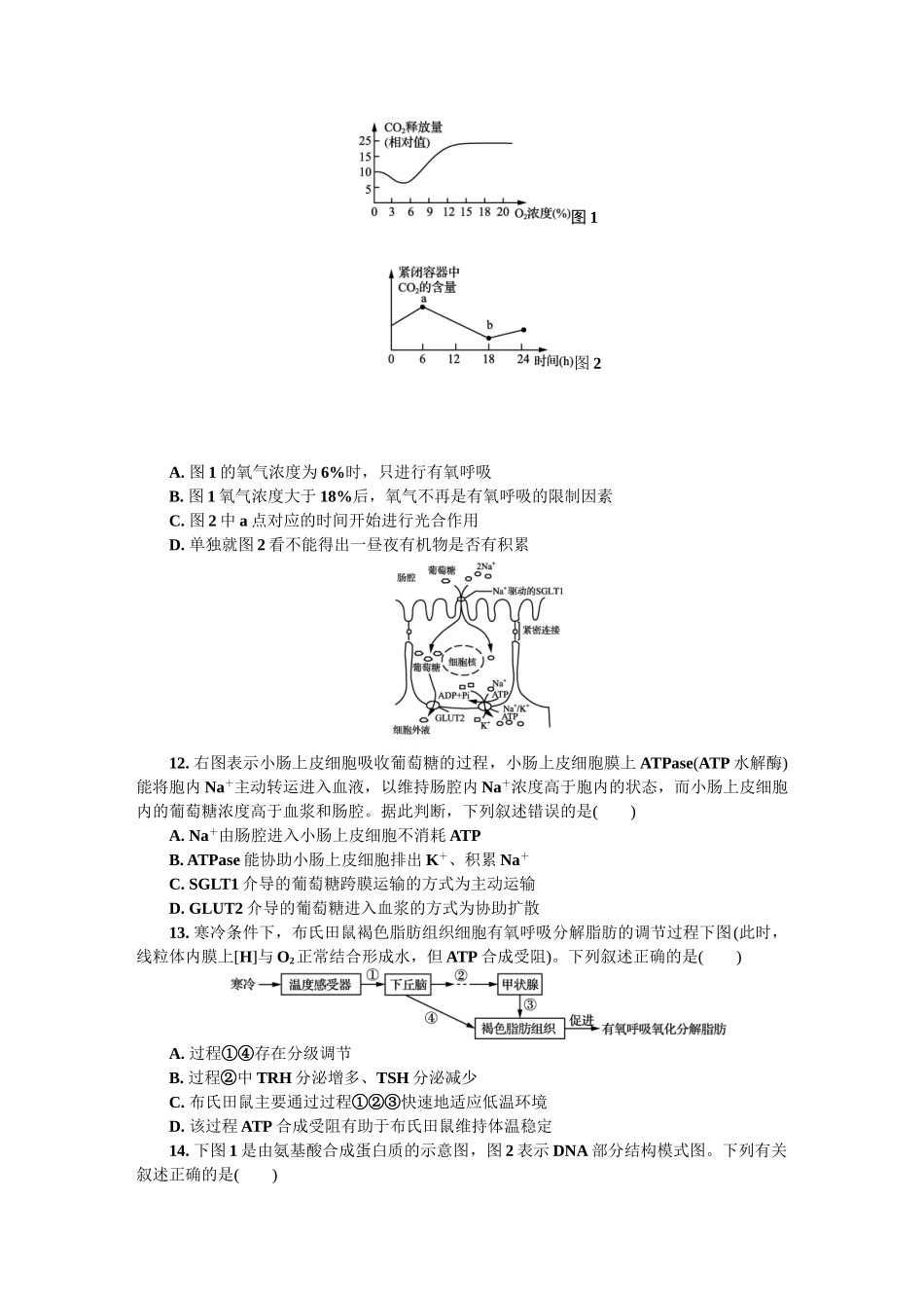 苏州市2018届高三上学期期中考试生物_第3页