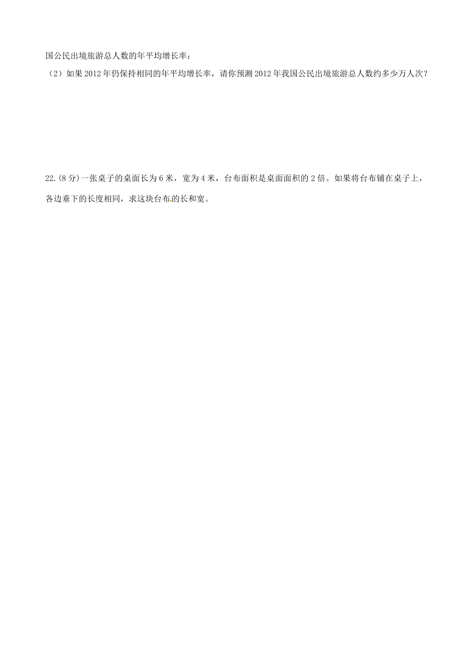 九年级数学上册 第22章 一元二次方程综合测试卷 新人教版试卷_第3页