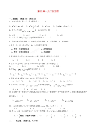 九年级数学上册 第22章 一元二次方程综合测试卷 新人教版试卷